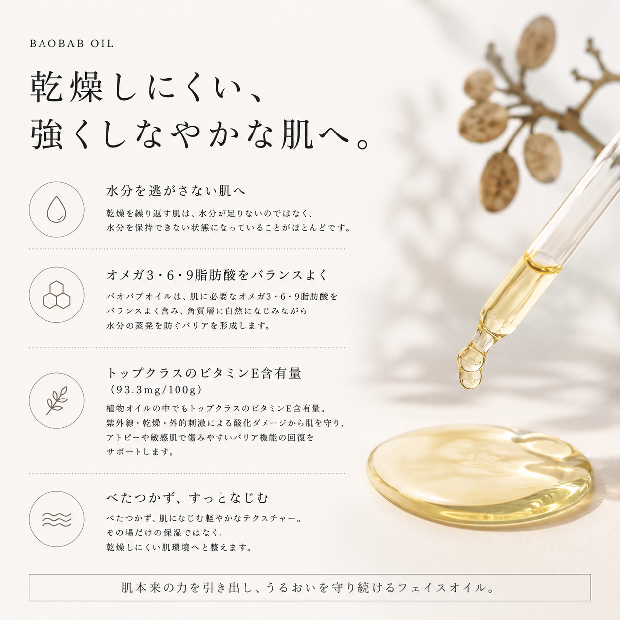 エンリッチ ブースター オイル